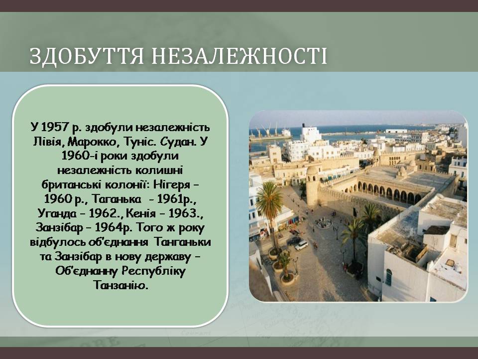 Презентація на тему «Країни Африки та близького сходу» - Слайд #4