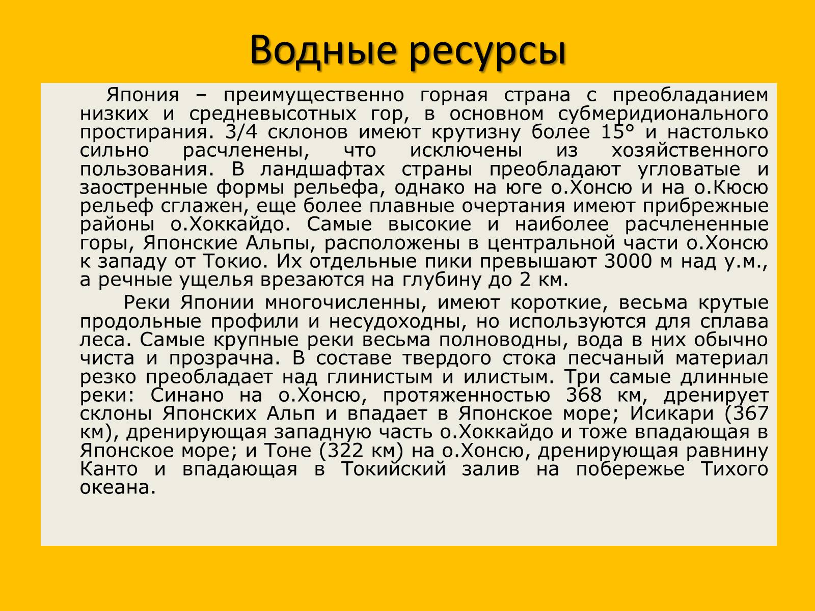 Презентація на тему «Япония» (варіант 2) - Слайд #12