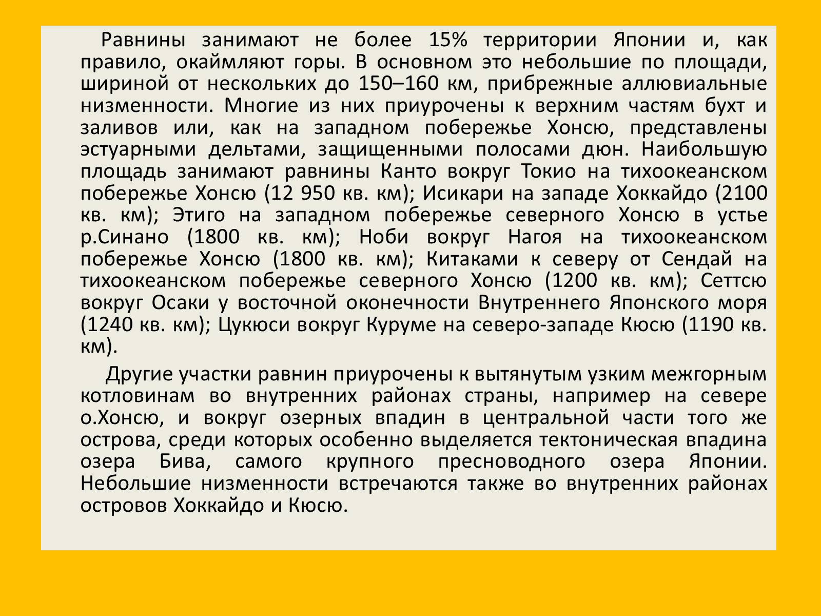 Презентація на тему «Япония» (варіант 2) - Слайд #14