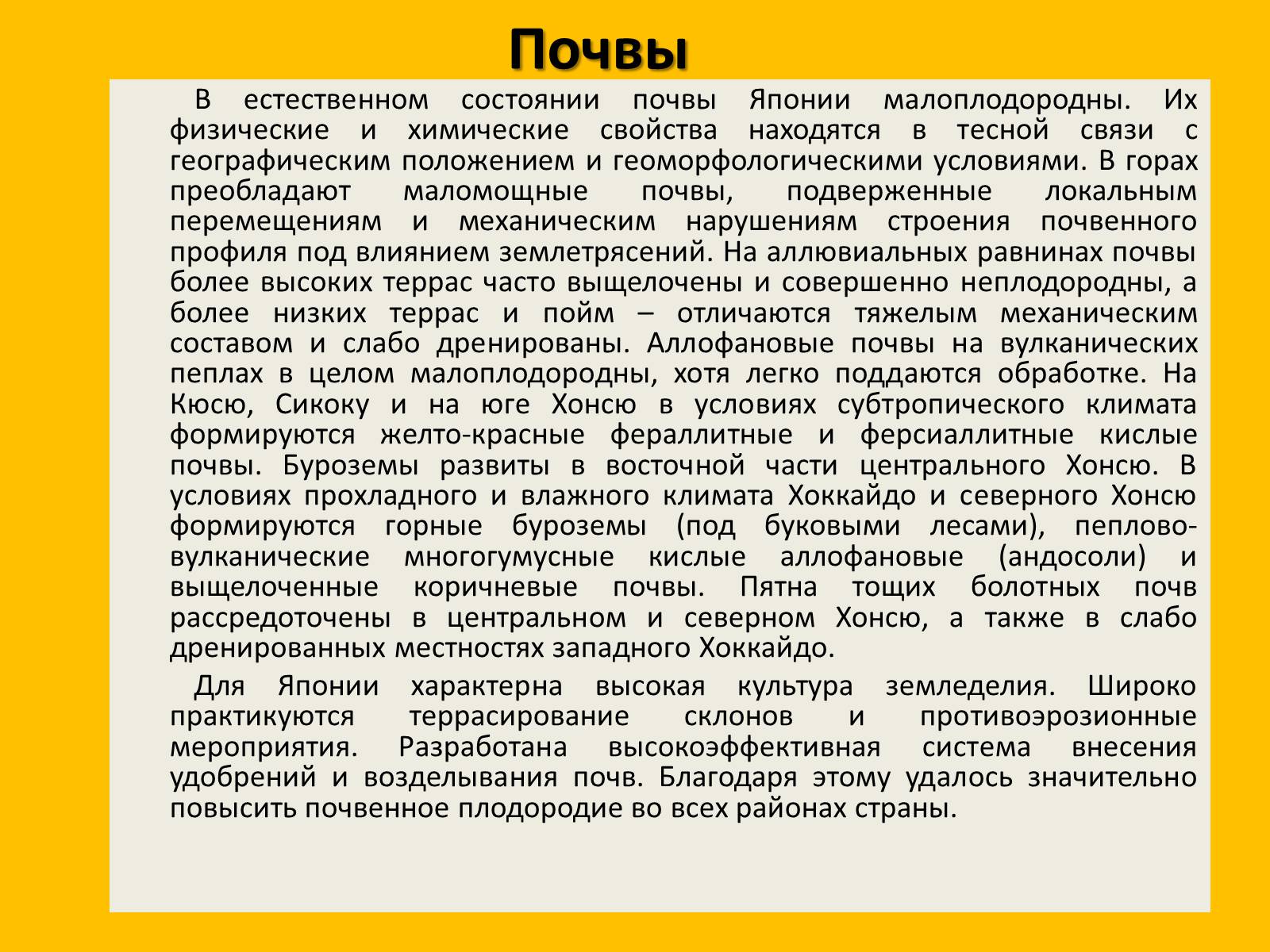 Презентація на тему «Япония» (варіант 2) - Слайд #19