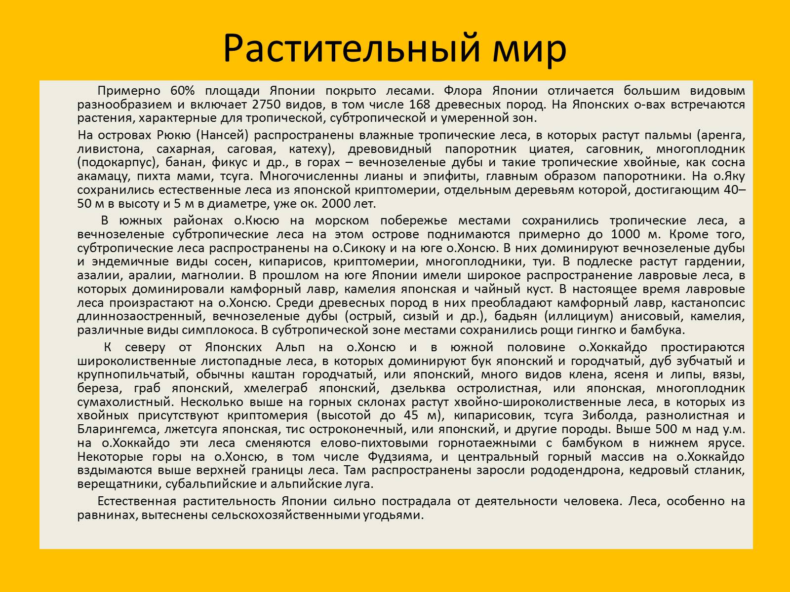 Презентація на тему «Япония» (варіант 2) - Слайд #23