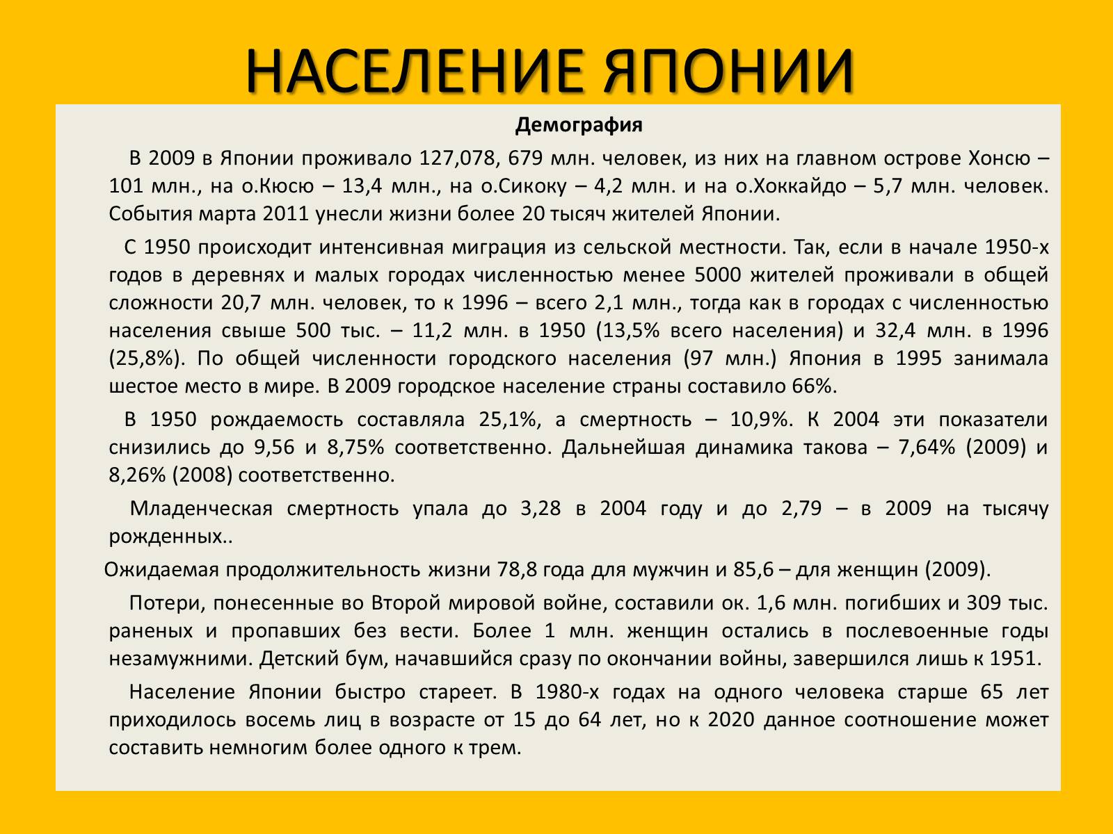 Презентація на тему «Япония» (варіант 2) - Слайд #29