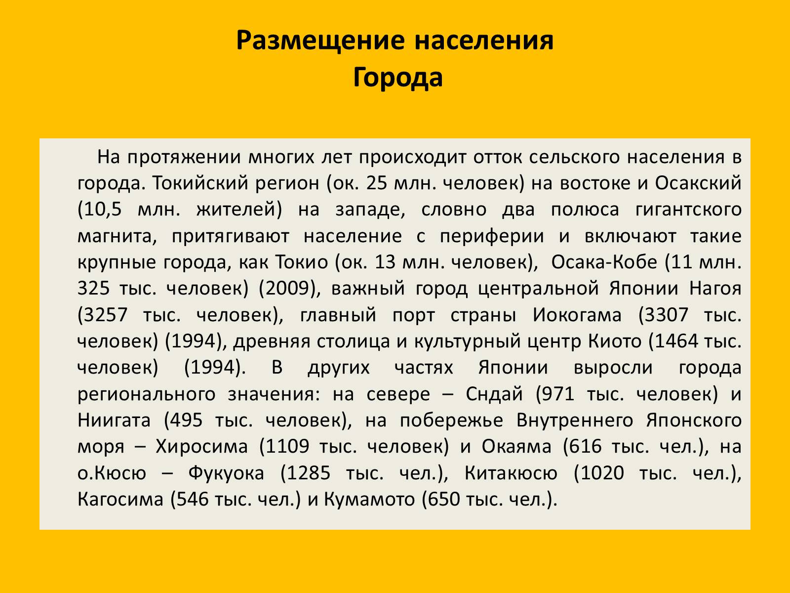 Презентація на тему «Япония» (варіант 2) - Слайд #33