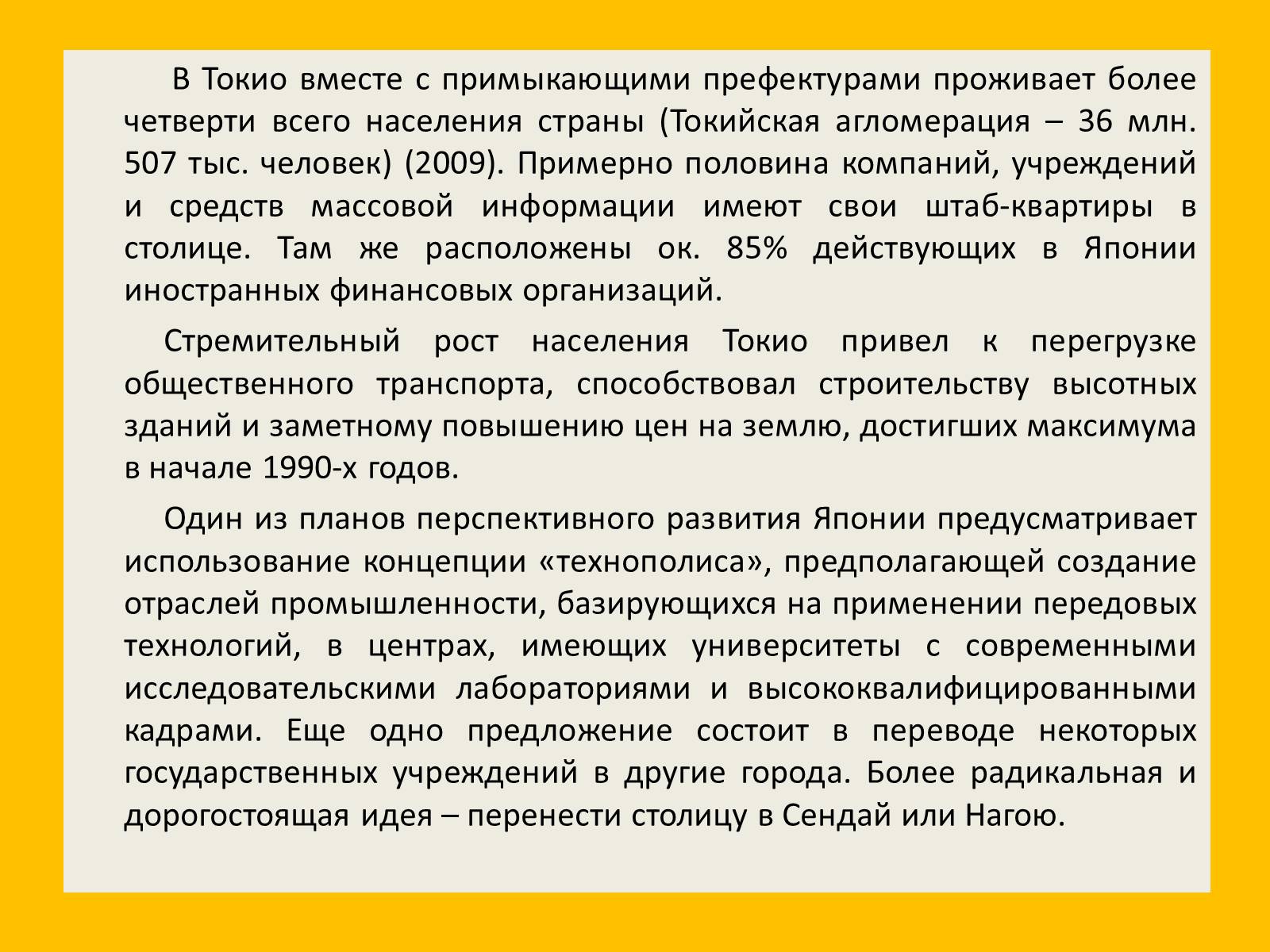 Презентація на тему «Япония» (варіант 2) - Слайд #34