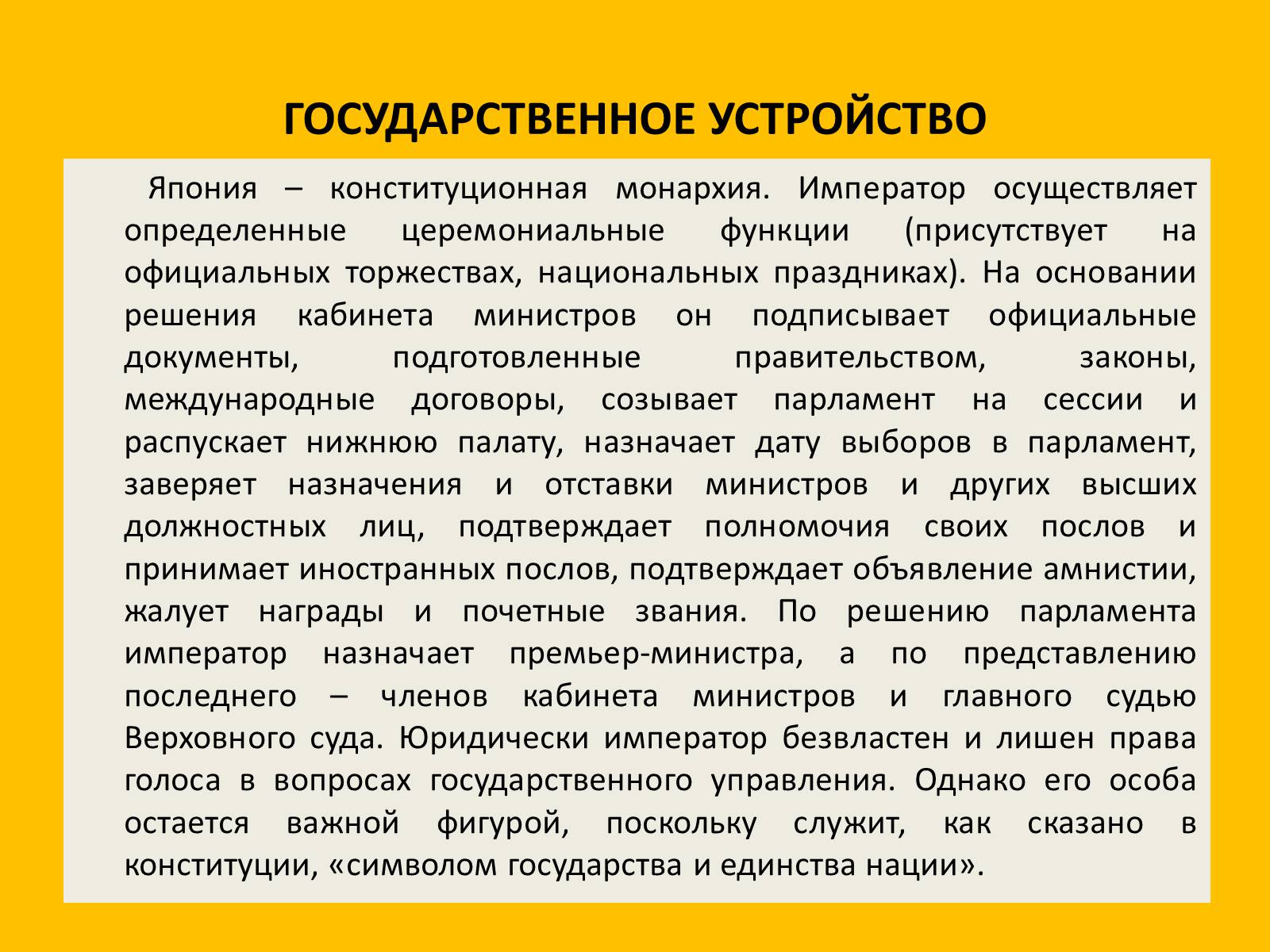 Презентація на тему «Япония» (варіант 2) - Слайд #37