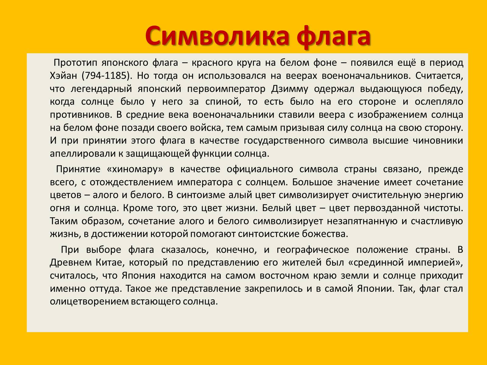 Презентація на тему «Япония» (варіант 2) - Слайд #42