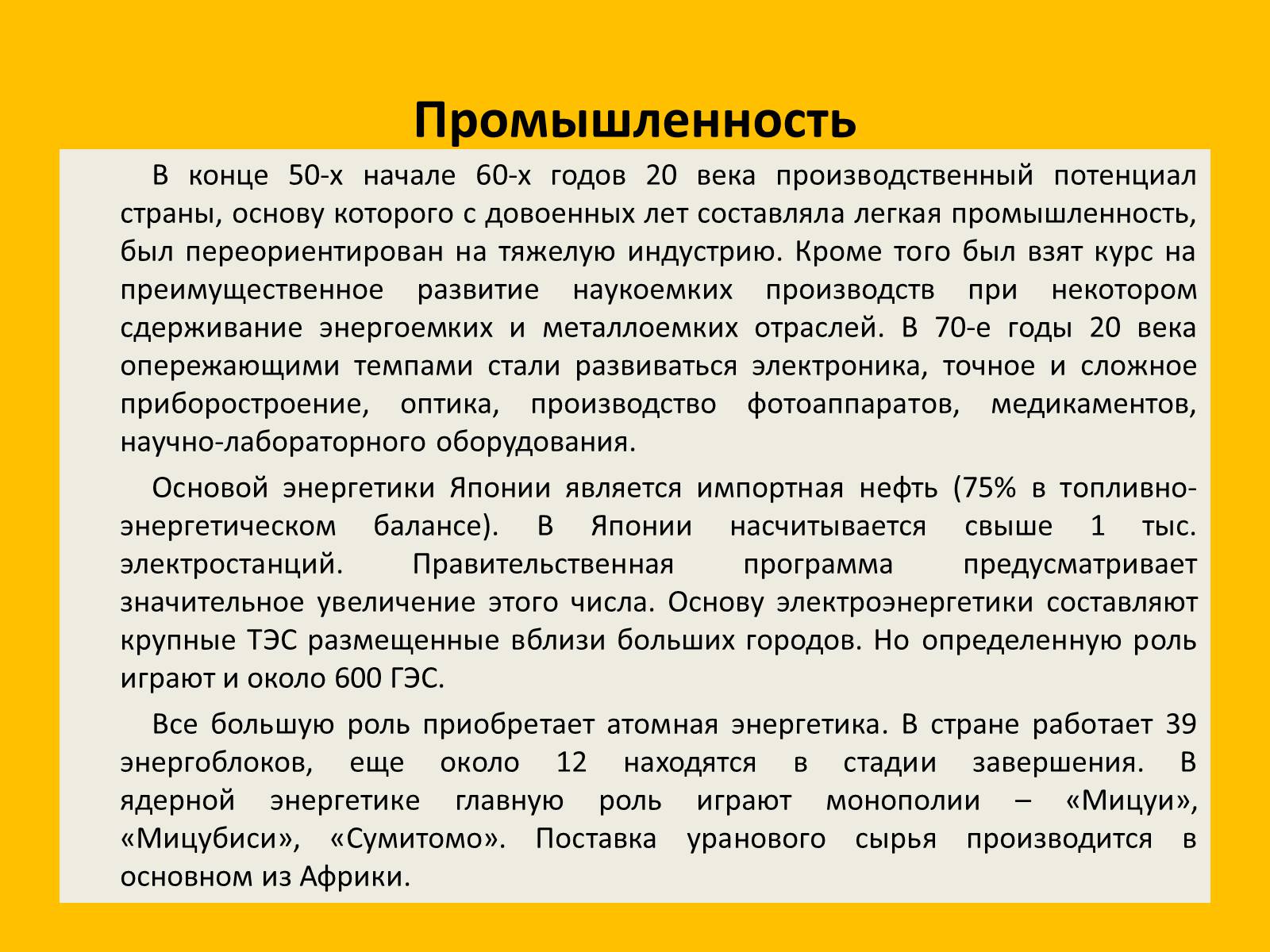 Презентація на тему «Япония» (варіант 2) - Слайд #43