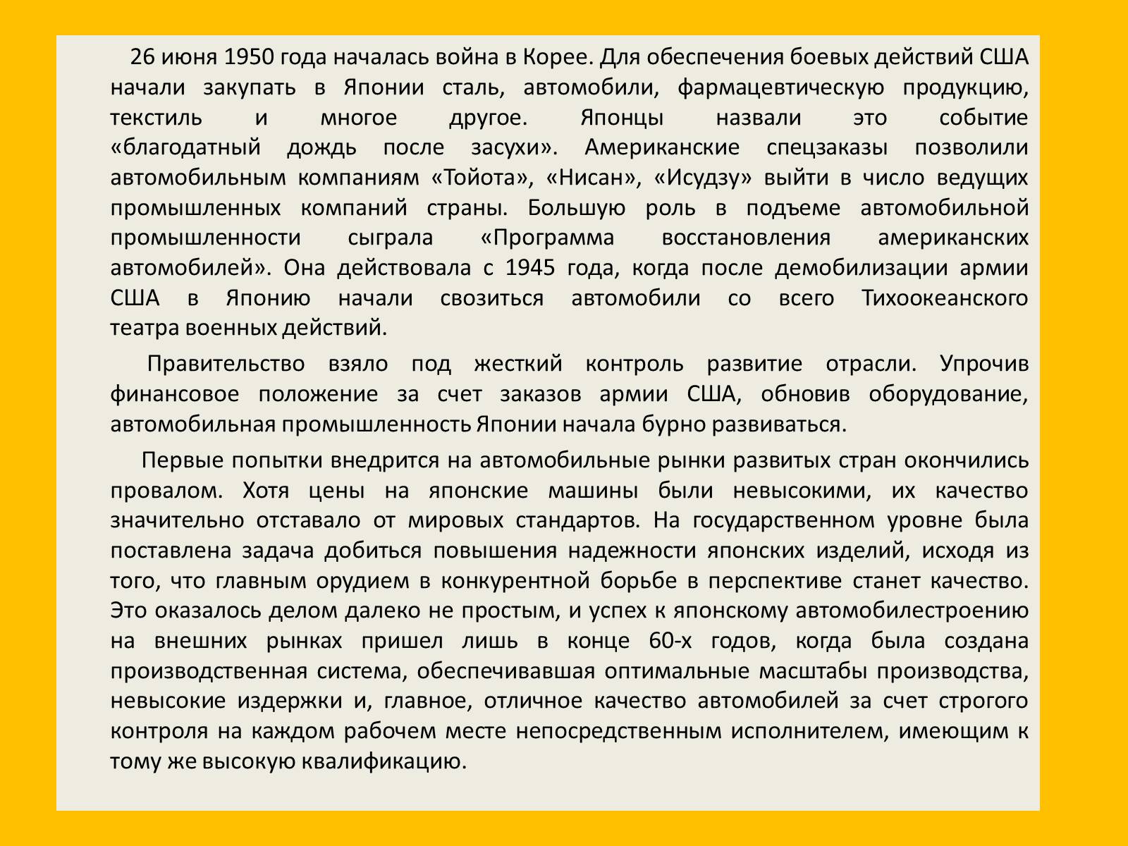 Презентація на тему «Япония» (варіант 2) - Слайд #47