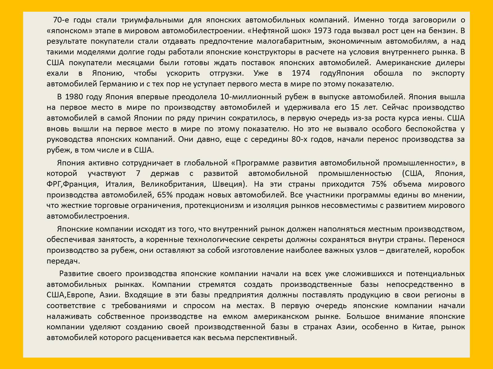 Презентація на тему «Япония» (варіант 2) - Слайд #48