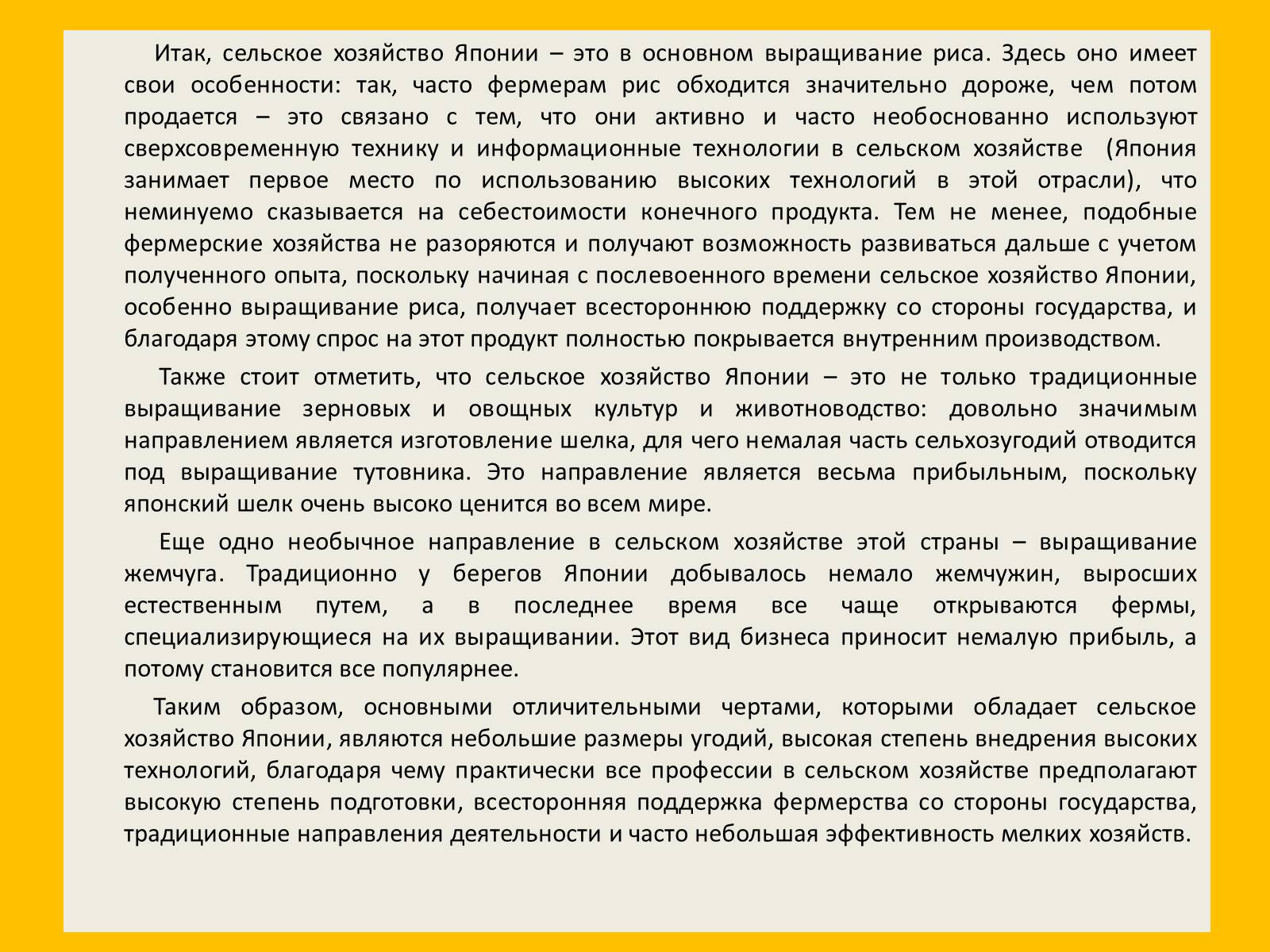 Презентація на тему «Япония» (варіант 2) - Слайд #56