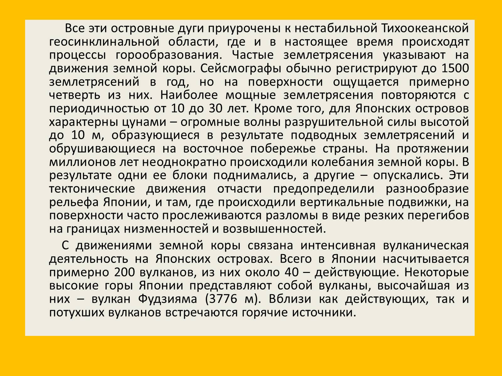 Презентація на тему «Япония» (варіант 2) - Слайд #6