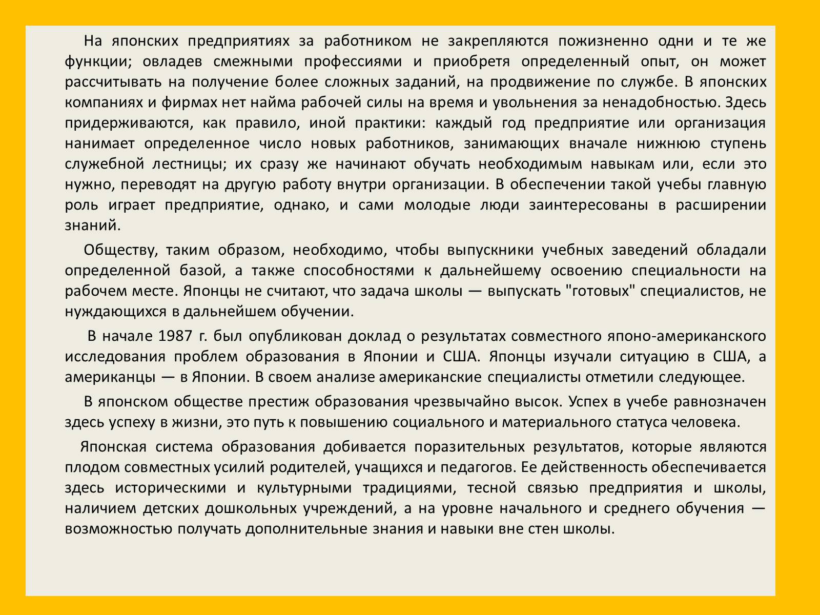 Презентація на тему «Япония» (варіант 2) - Слайд #60