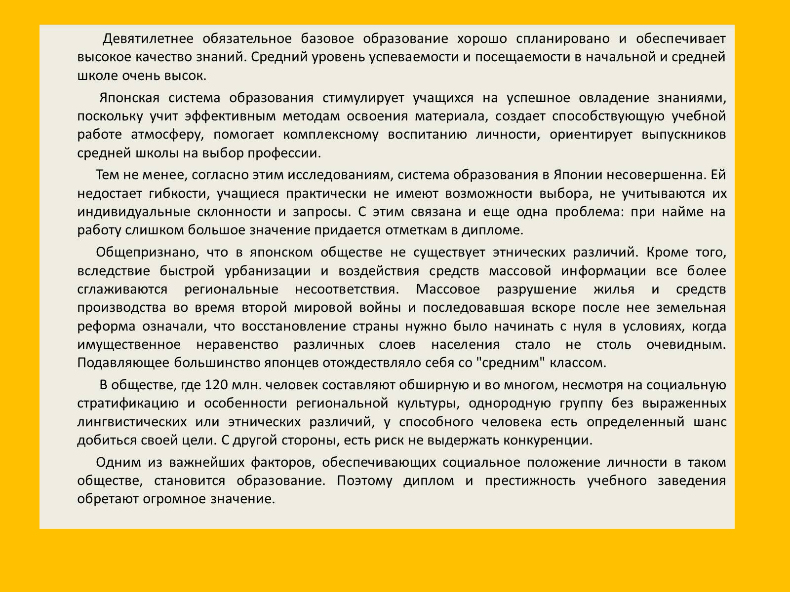 Презентація на тему «Япония» (варіант 2) - Слайд #61