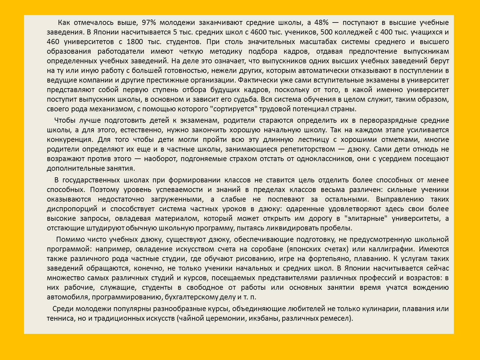 Презентація на тему «Япония» (варіант 2) - Слайд #62