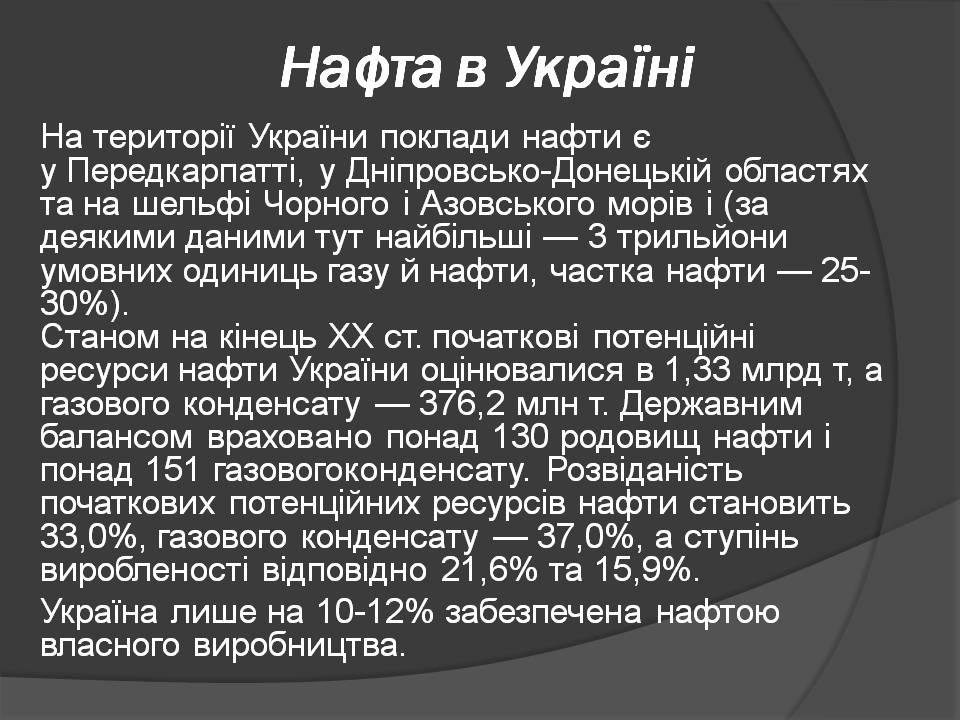 Презентація на тему «Нафта» (варіант 25) - Слайд #15