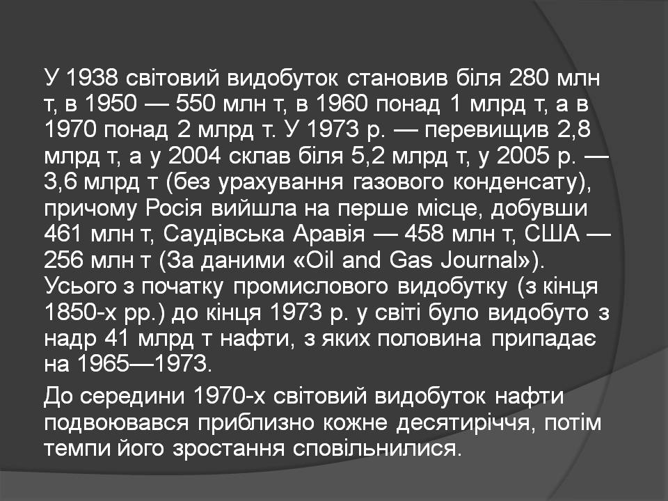 Презентація на тему «Нафта» (варіант 25) - Слайд #21