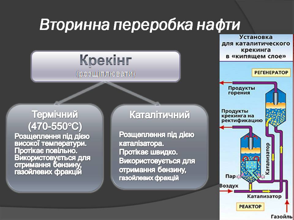 Презентація на тему «Нафта» (варіант 25) - Слайд #26