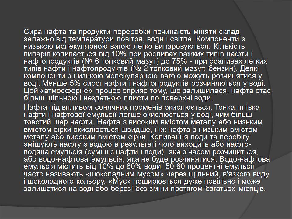 Презентація на тему «Нафта» (варіант 25) - Слайд #36