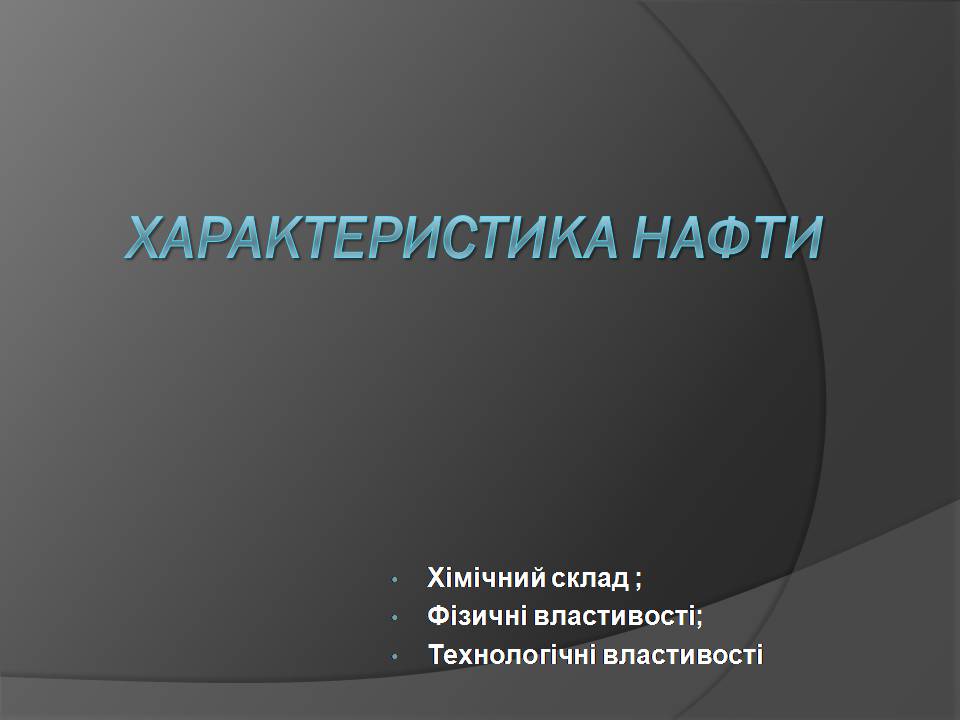 Презентація на тему «Нафта» (варіант 25) - Слайд #4