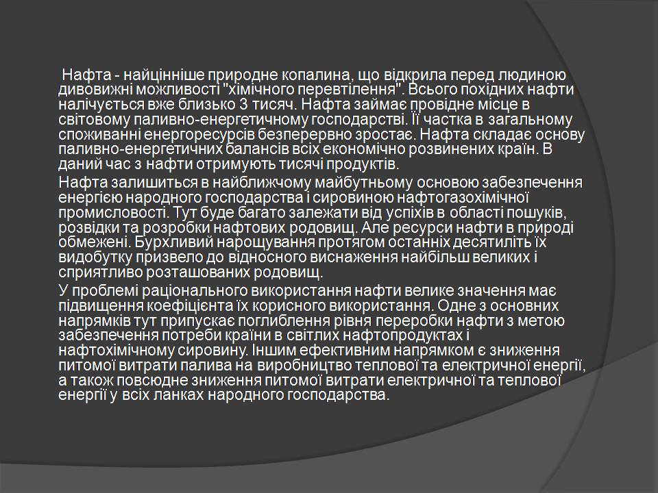 Презентація на тему «Нафта» (варіант 25) - Слайд #45