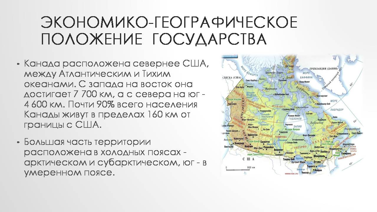 Презентація на тему «Канада» (варіант 39) - Слайд #3