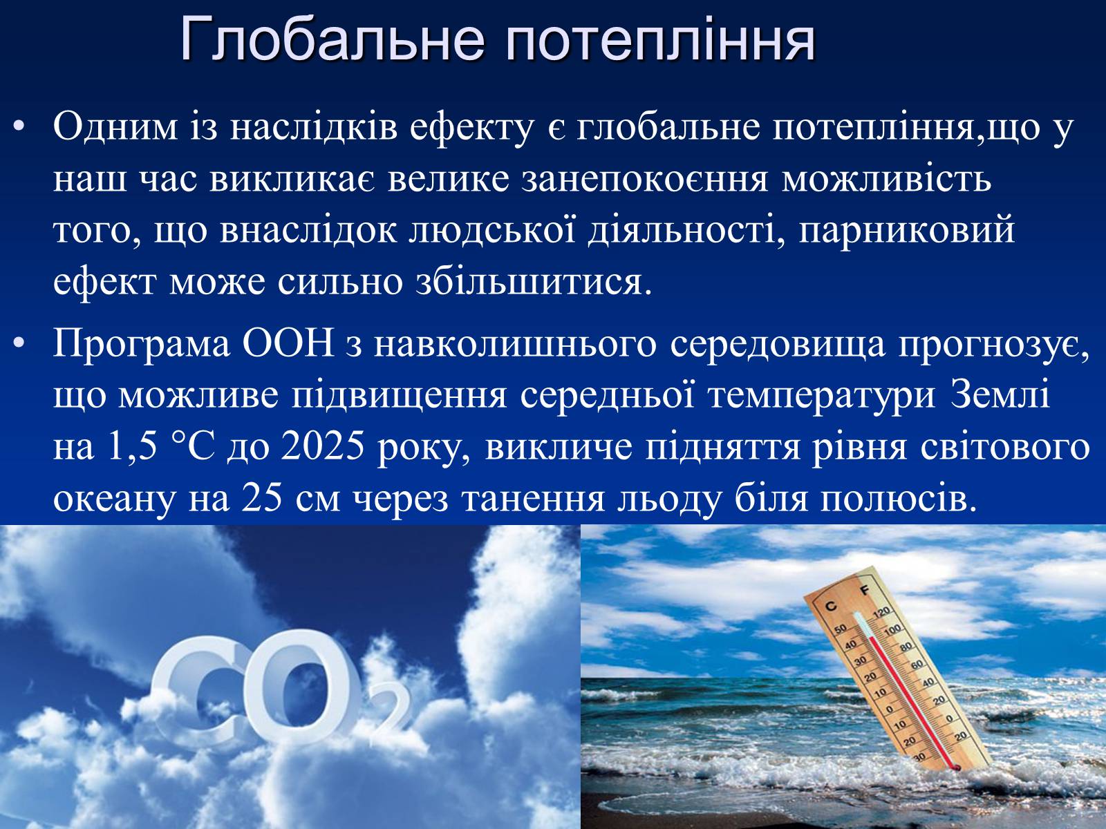 Презентація на тему «Парниковий ефект» (варіант 10) - Слайд #10