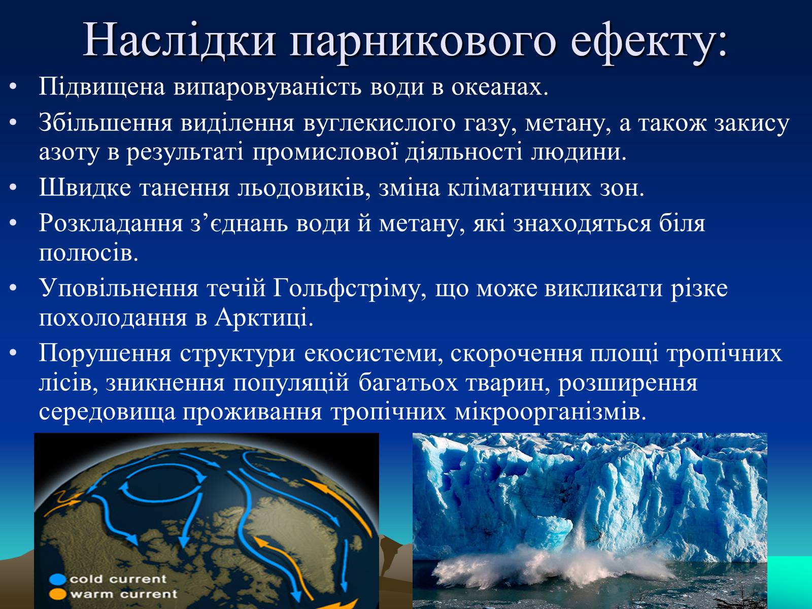 Презентація на тему «Парниковий ефект» (варіант 10) - Слайд #9