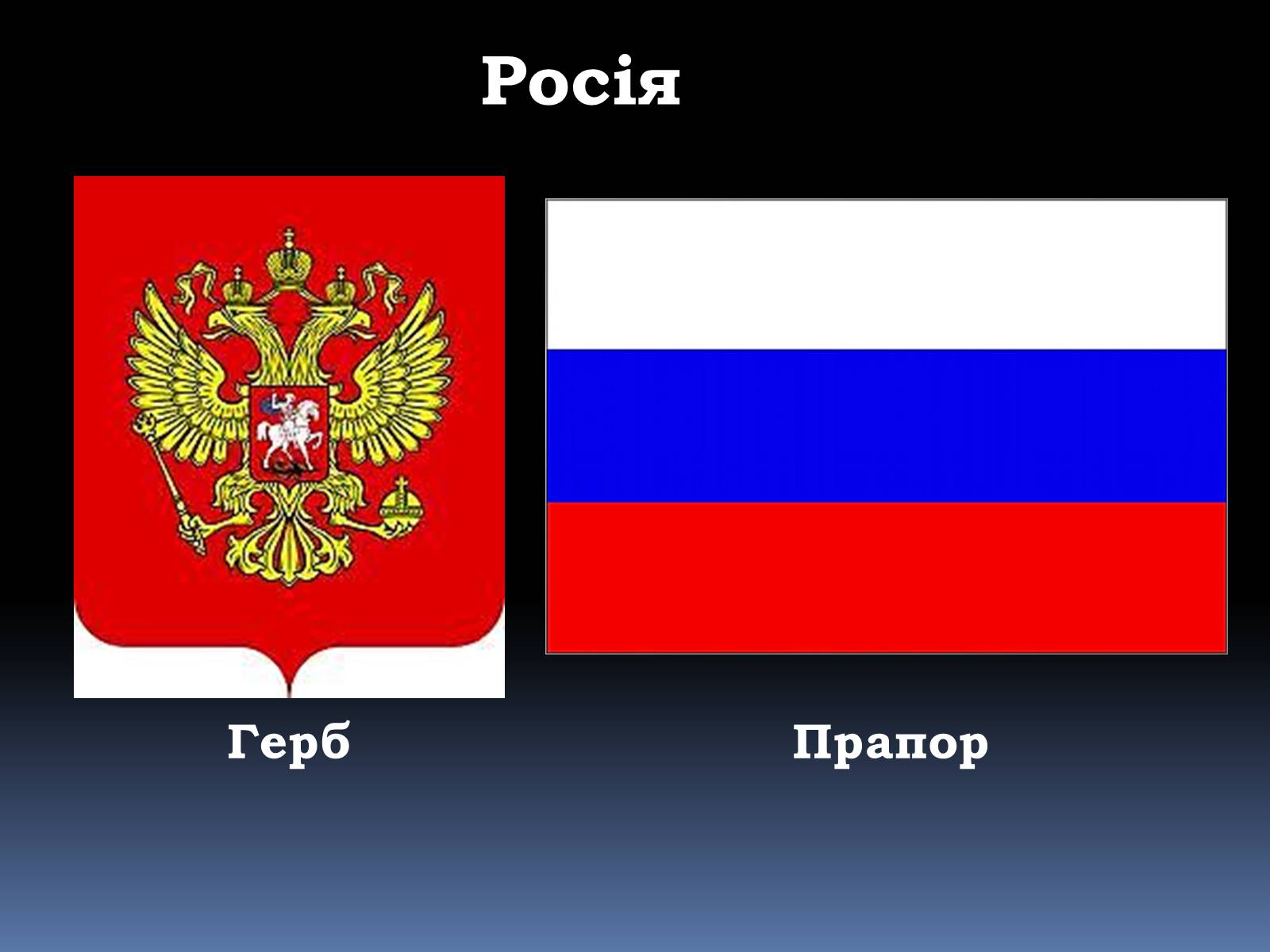 Презентація на тему «Росія» (варіант 5) - Слайд #1