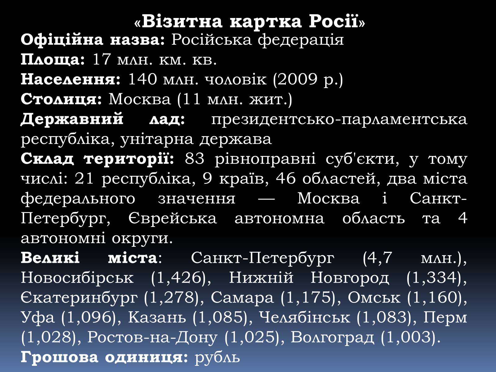 Презентація на тему «Росія» (варіант 5) - Слайд #2