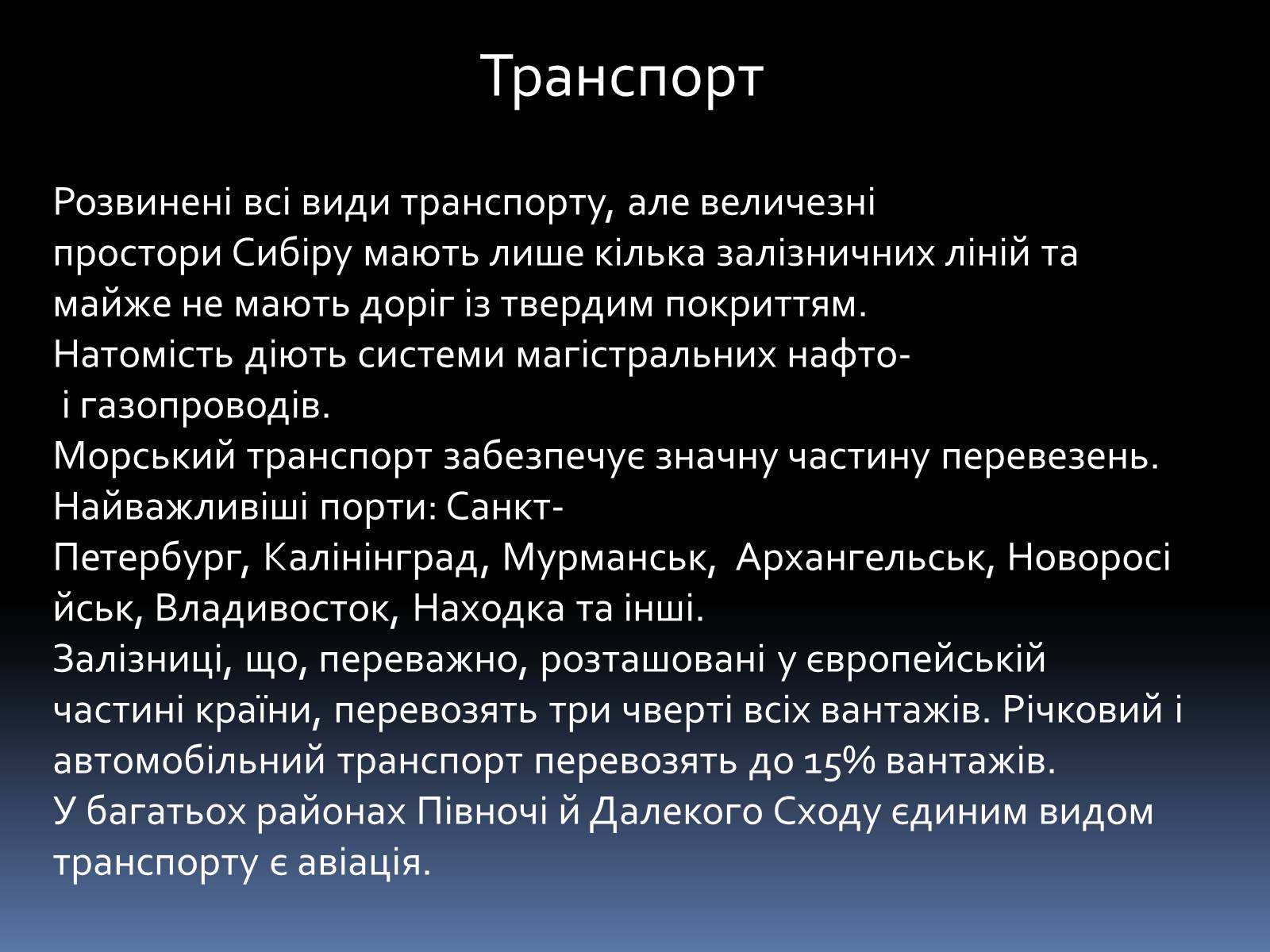 Презентація на тему «Росія» (варіант 5) - Слайд #20