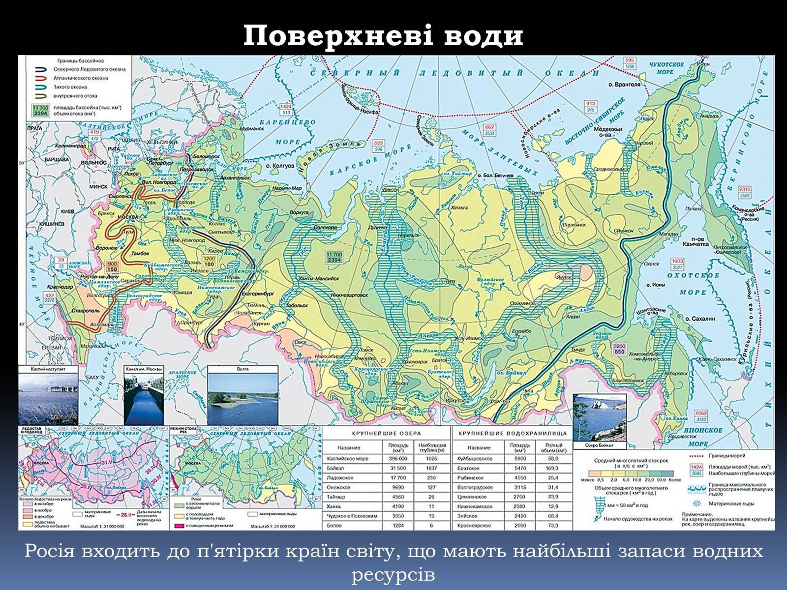 Презентація на тему «Росія» (варіант 5) - Слайд #6