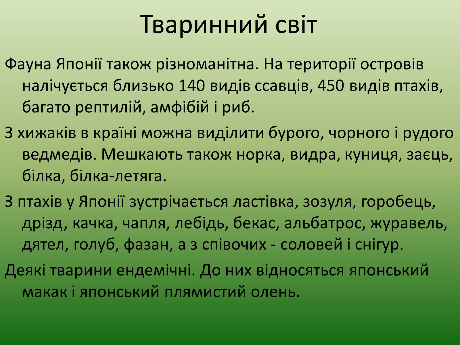 Презентація на тему «Японія» (варіант 35) - Слайд #20