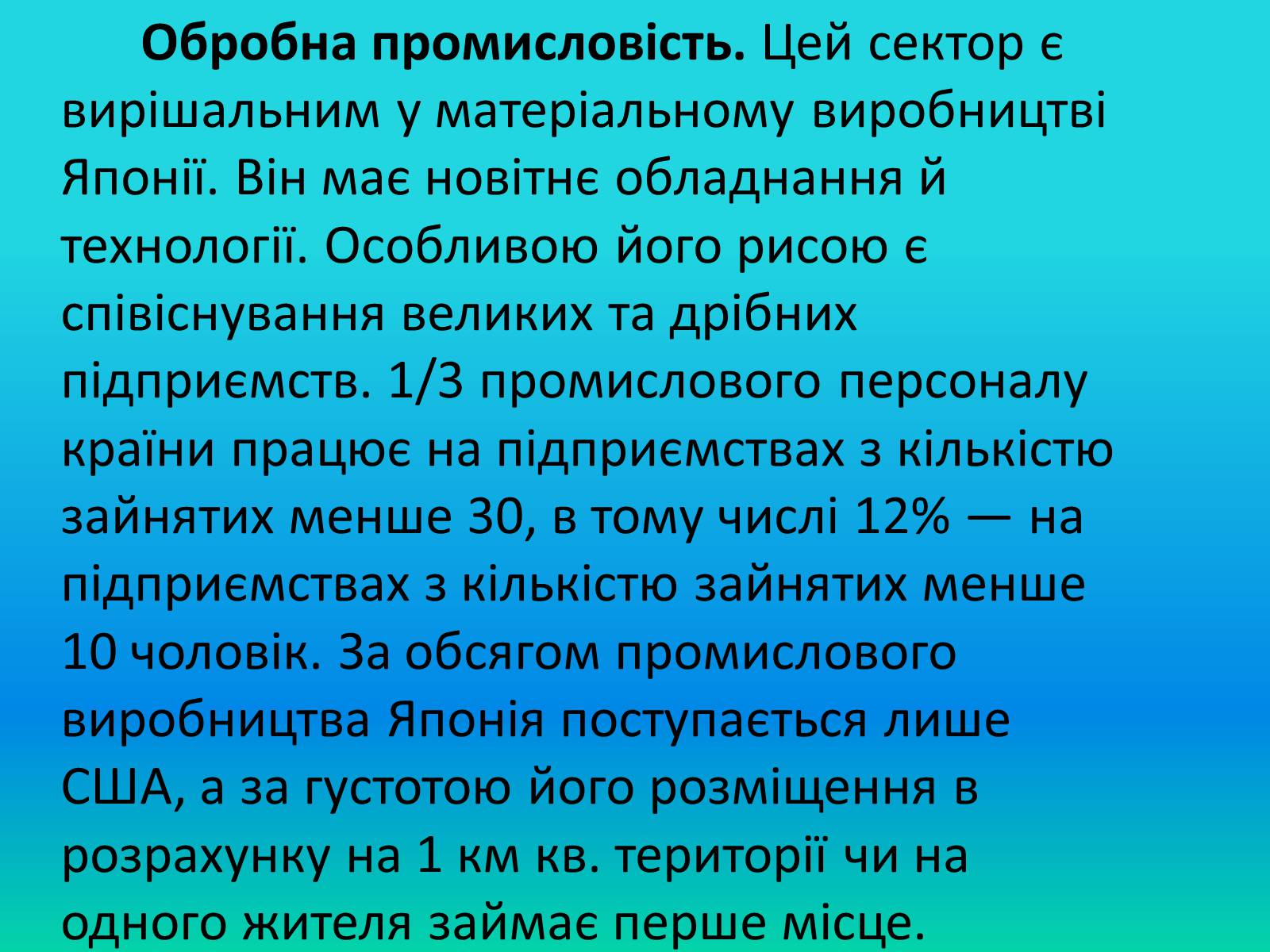 Презентація на тему «Японія» (варіант 35) - Слайд #27