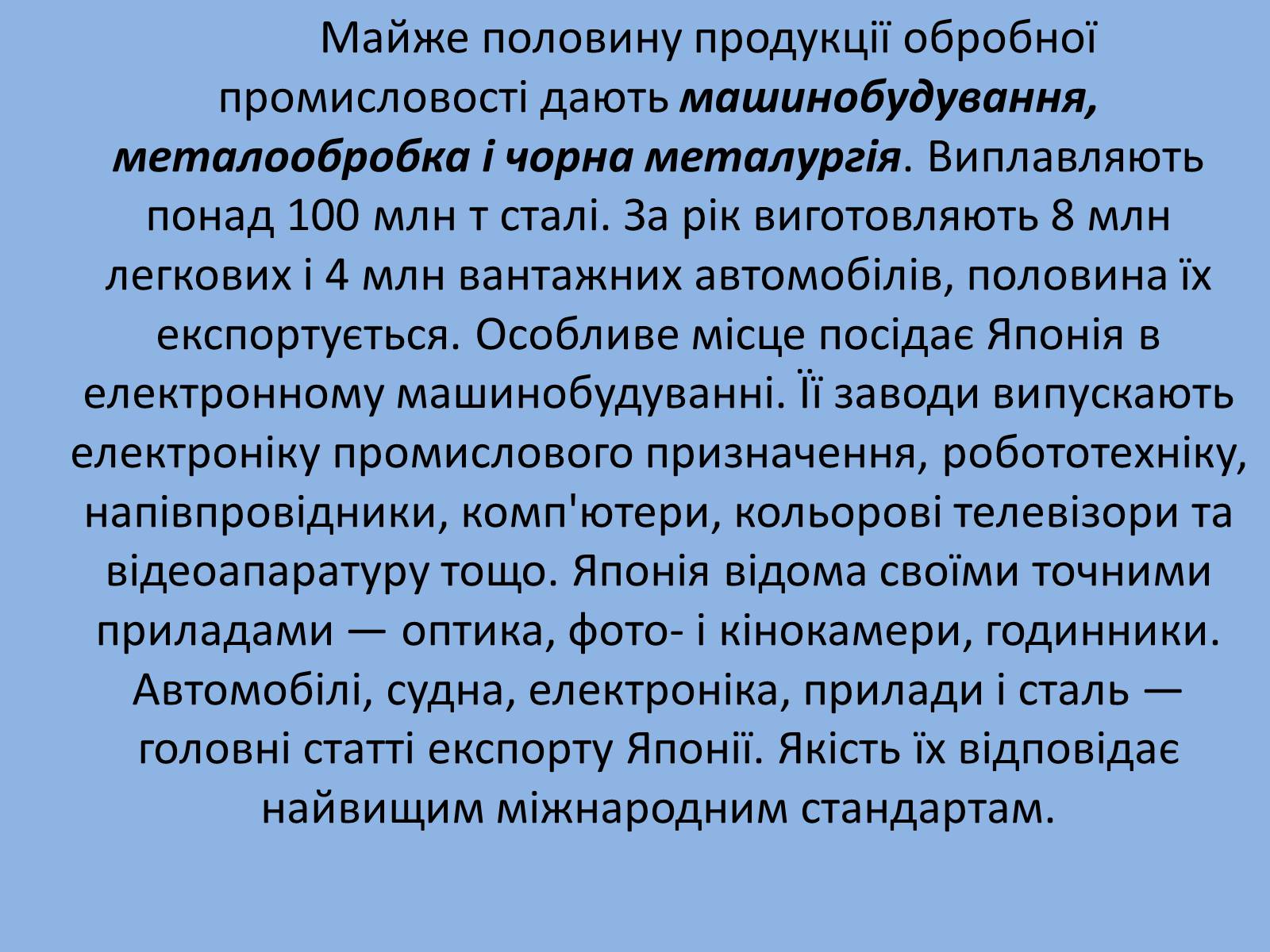 Презентація на тему «Японія» (варіант 35) - Слайд #29