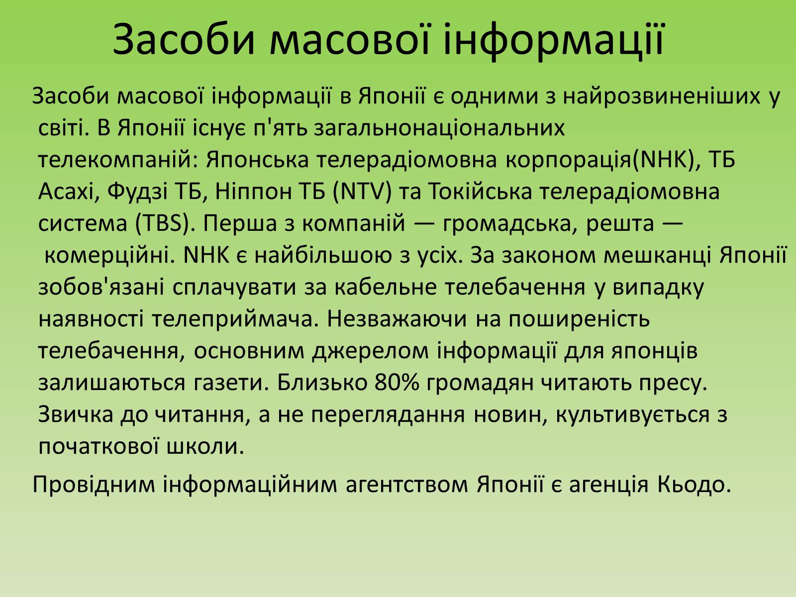 Презентація на тему «Японія» (варіант 35) - Слайд #37