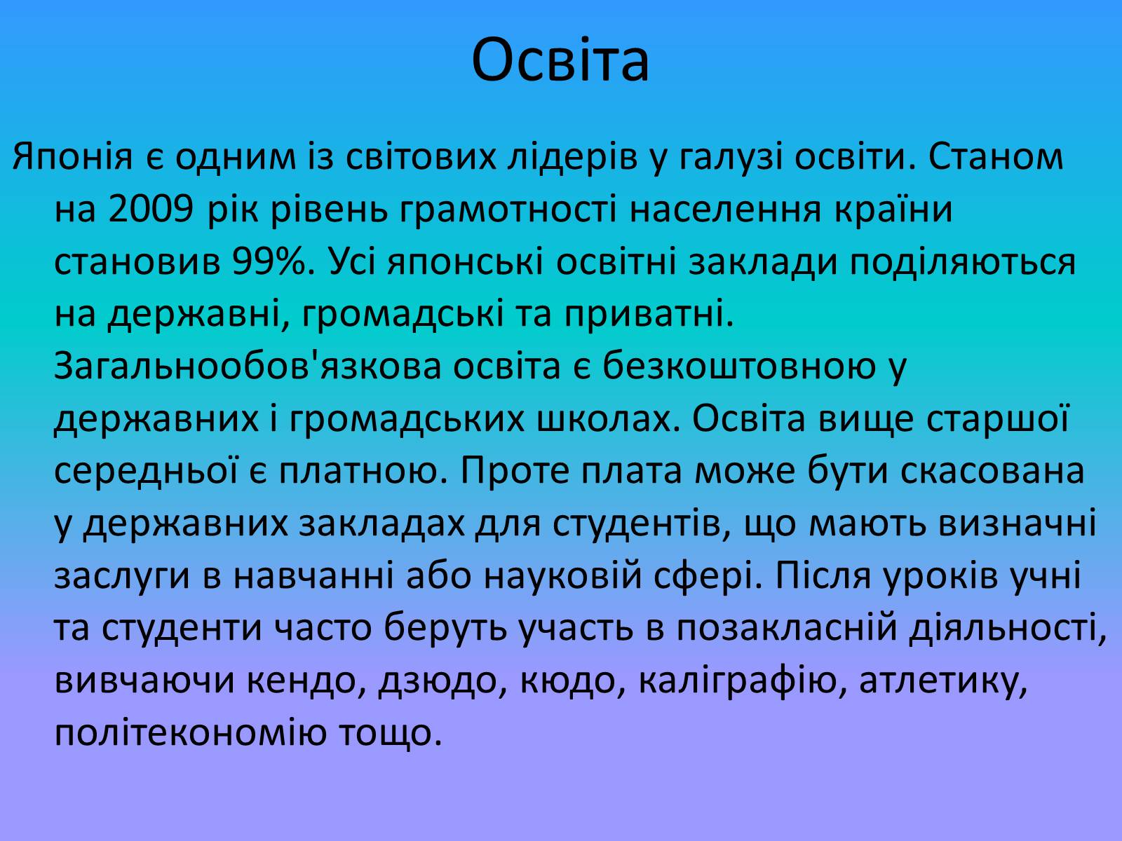 Презентація на тему «Японія» (варіант 35) - Слайд #40