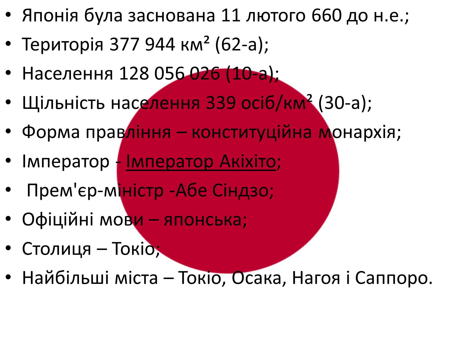 Презентація на тему «Японія» (варіант 35) - Слайд #5