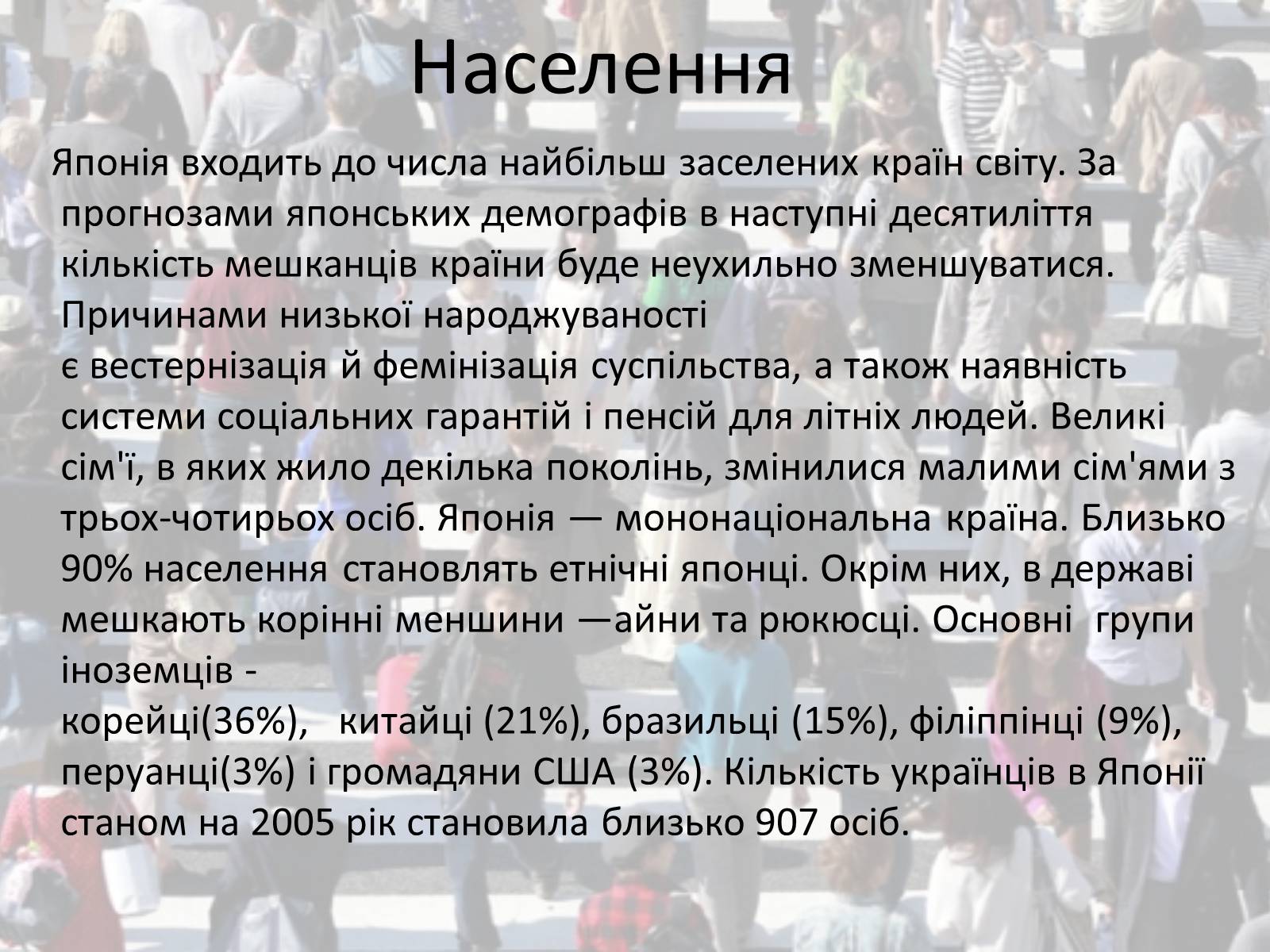 Презентація на тему «Японія» (варіант 35) - Слайд #7