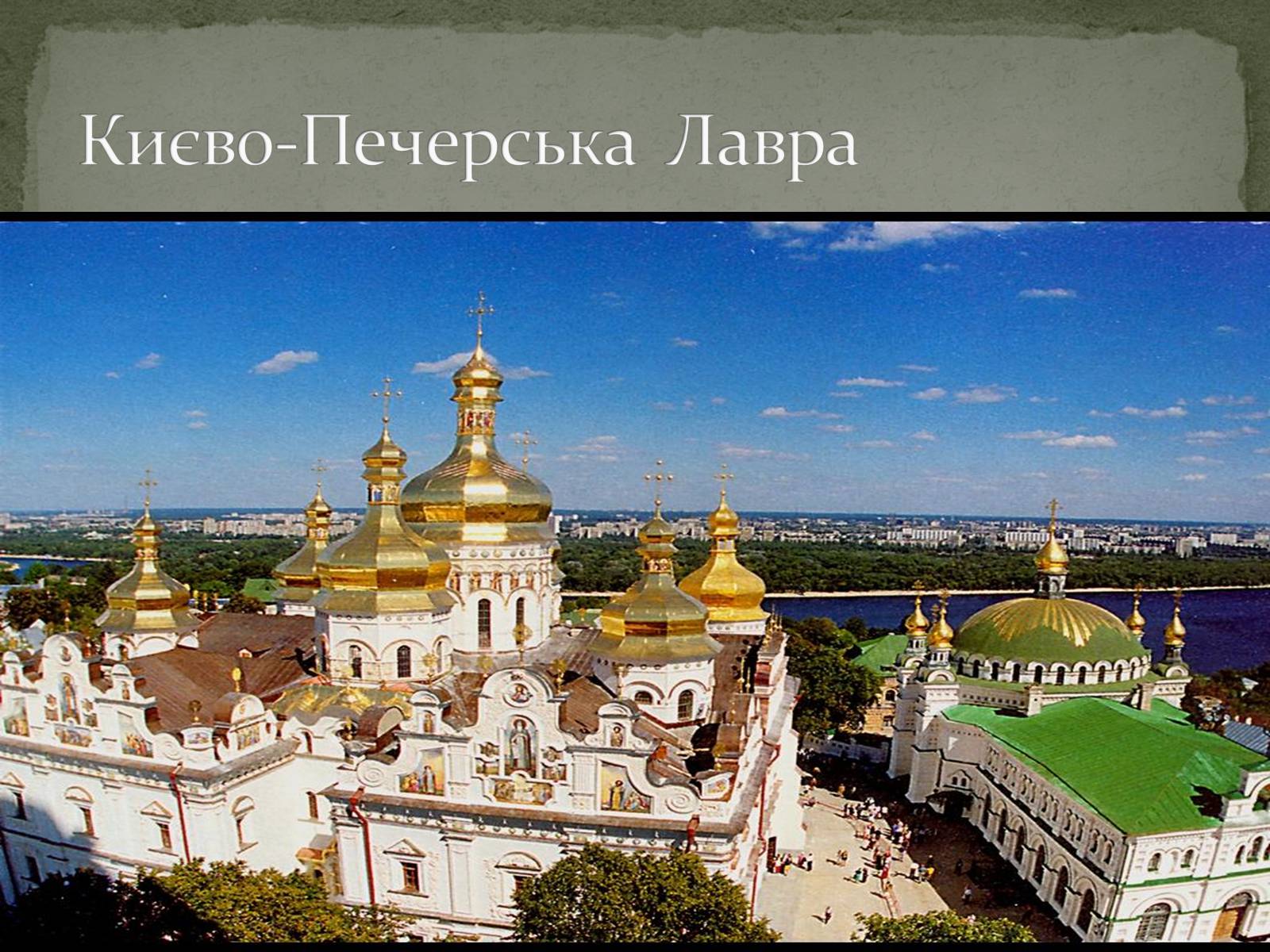 Презентація на тему «Чернівці. Старе місто й молодильне дзеркало» - Слайд #10