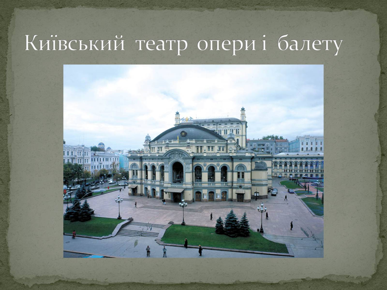 Презентація на тему «Чернівці. Старе місто й молодильне дзеркало» - Слайд #11