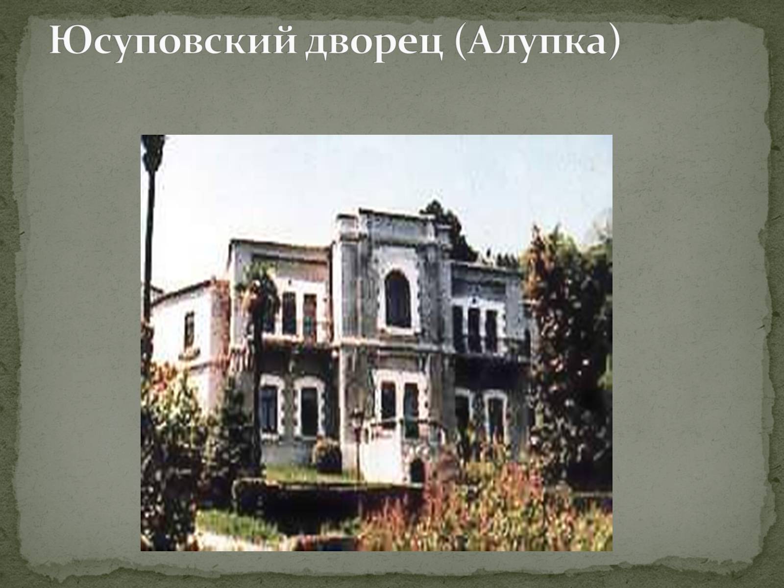 Презентація на тему «Чернівці. Старе місто й молодильне дзеркало» - Слайд #14