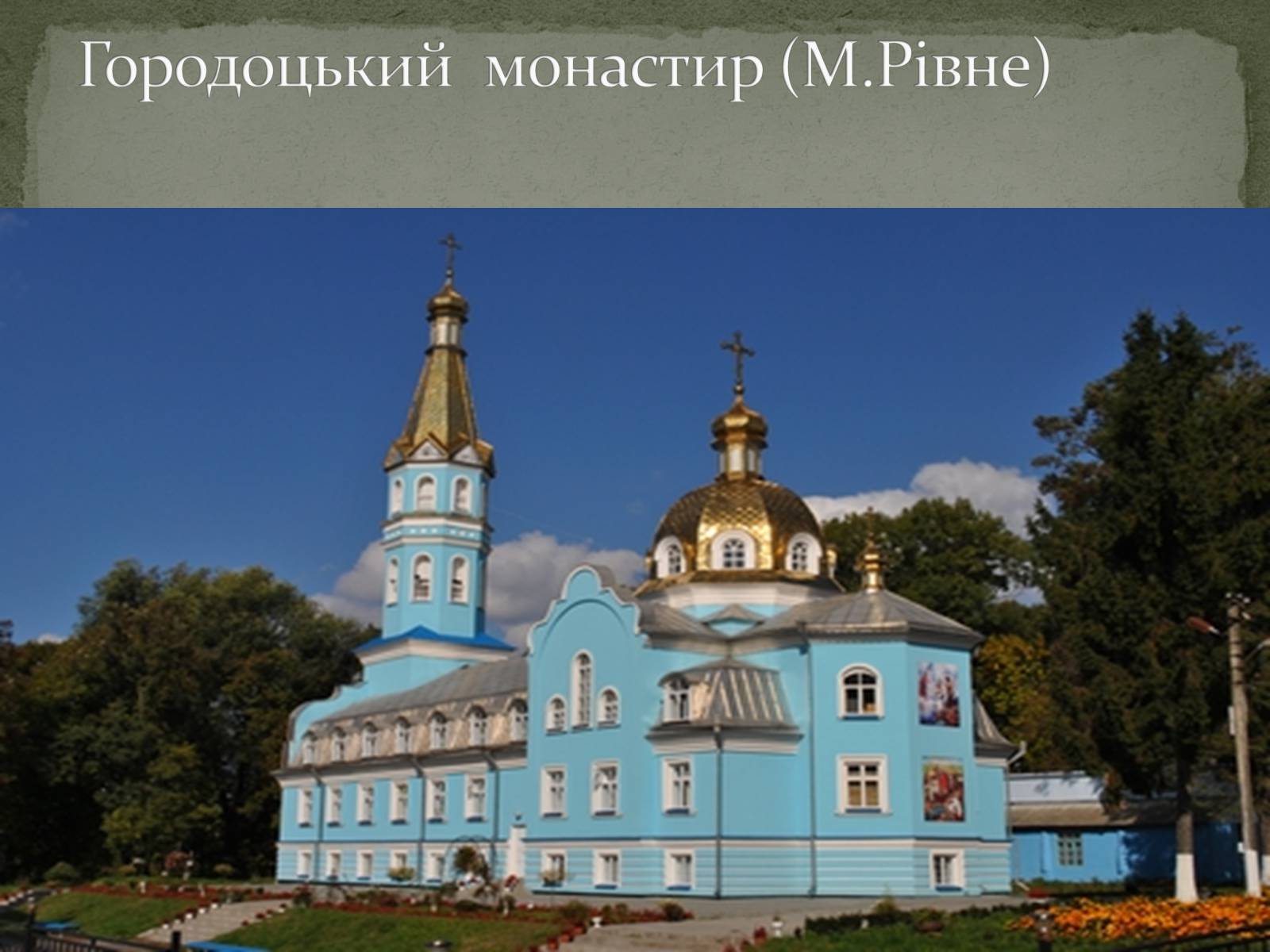 Презентація на тему «Чернівці. Старе місто й молодильне дзеркало» - Слайд #19