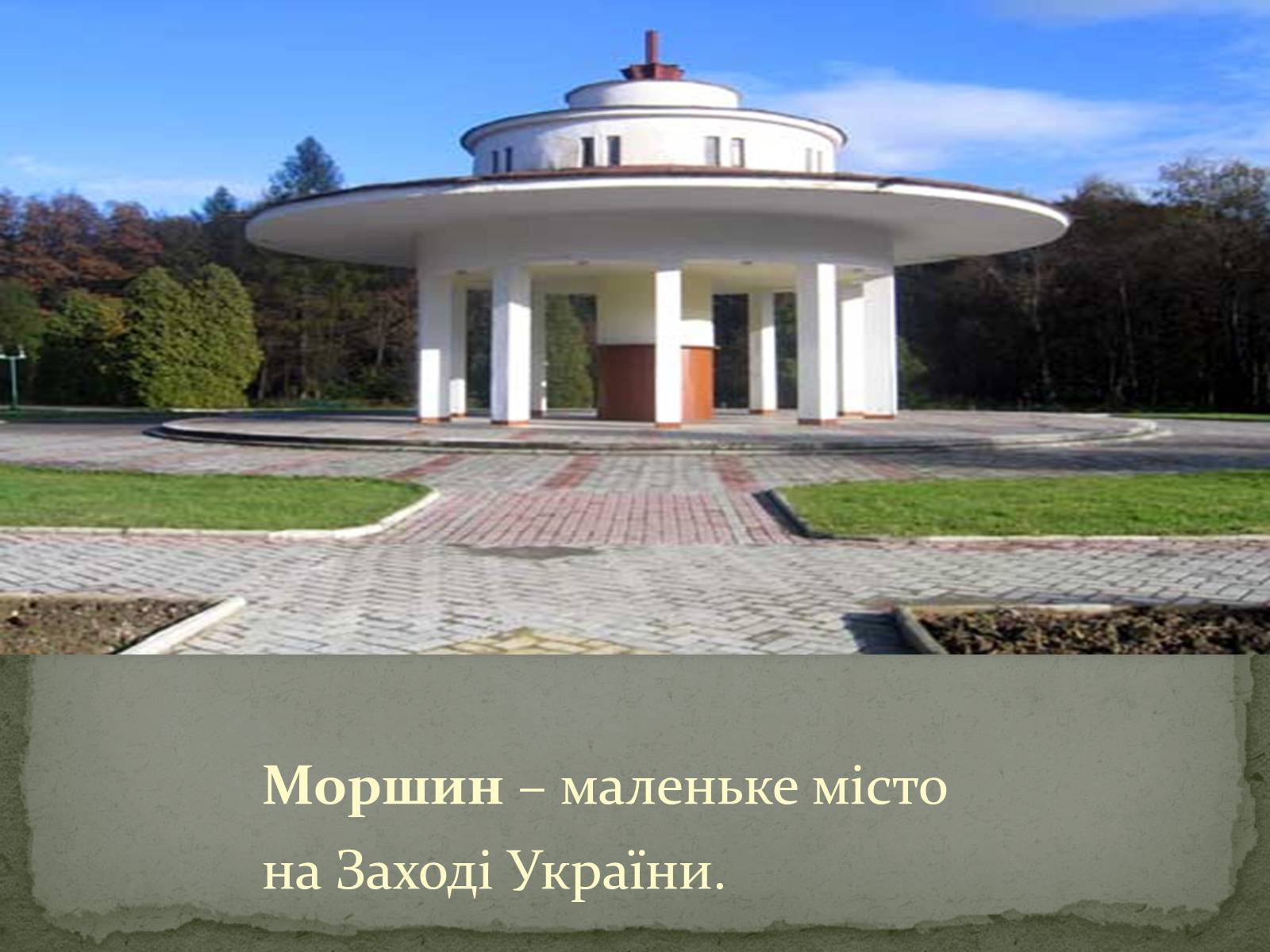 Презентація на тему «Чернівці. Старе місто й молодильне дзеркало» - Слайд #2