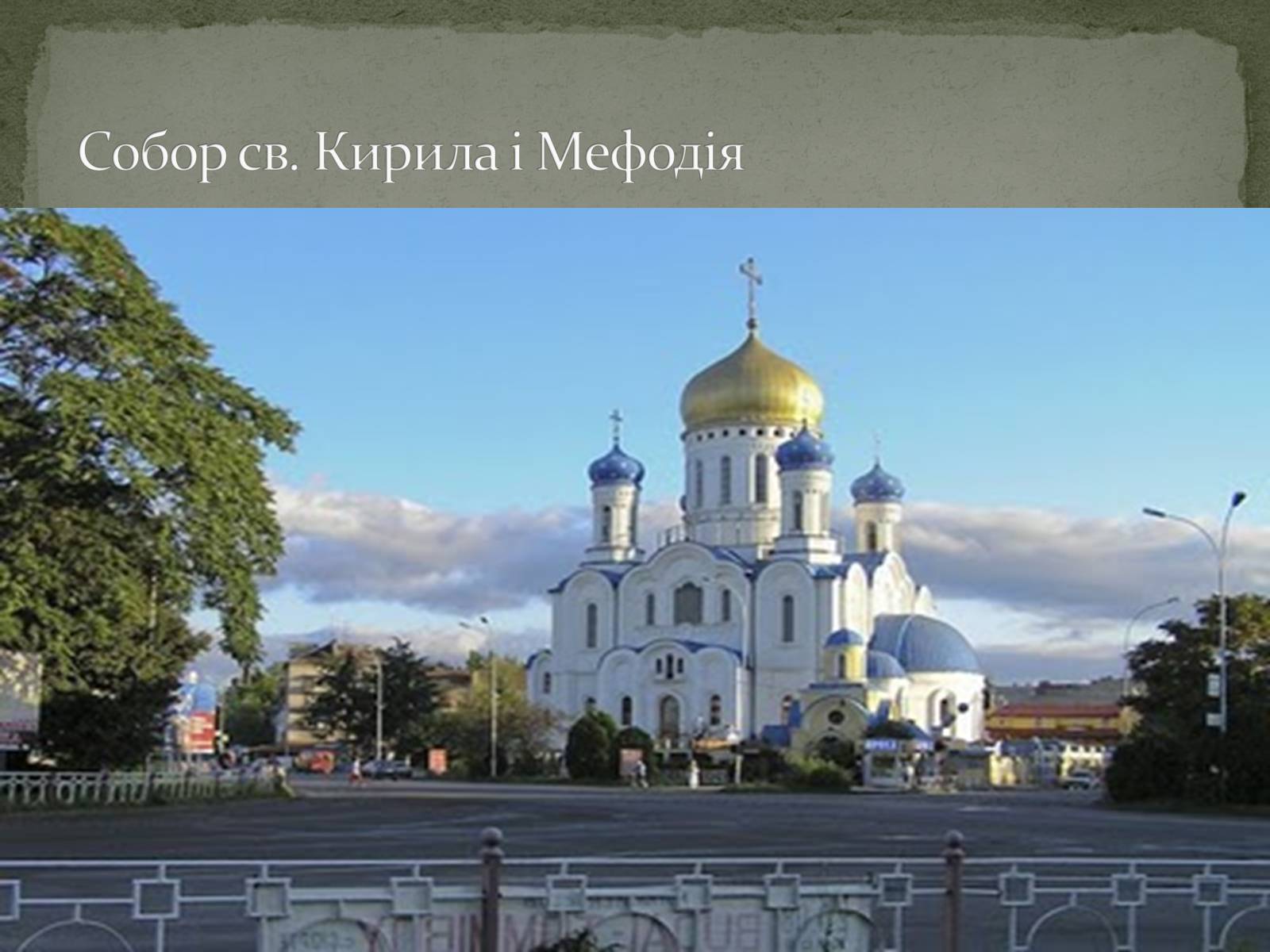 Презентація на тему «Чернівці. Старе місто й молодильне дзеркало» - Слайд #4