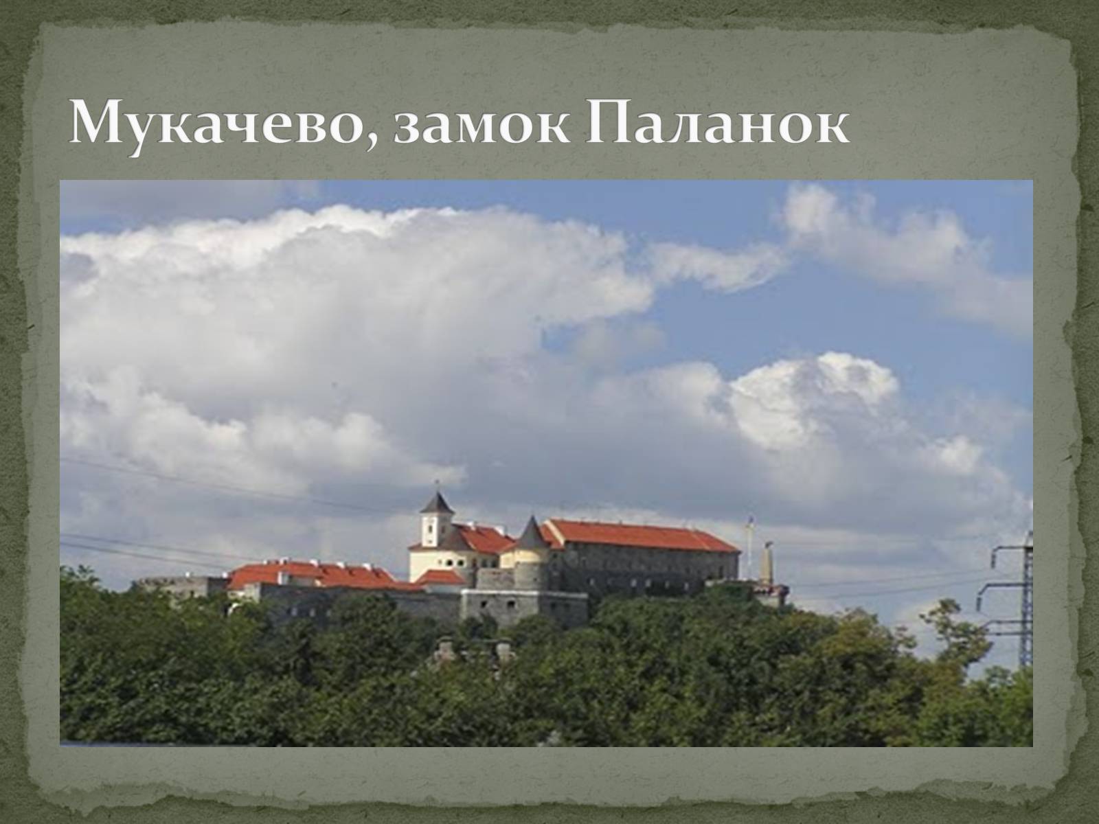 Презентація на тему «Чернівці. Старе місто й молодильне дзеркало» - Слайд #6