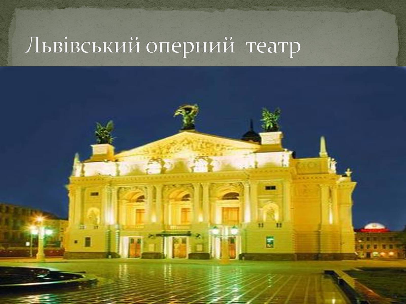 Презентація на тему «Чернівці. Старе місто й молодильне дзеркало» - Слайд #8