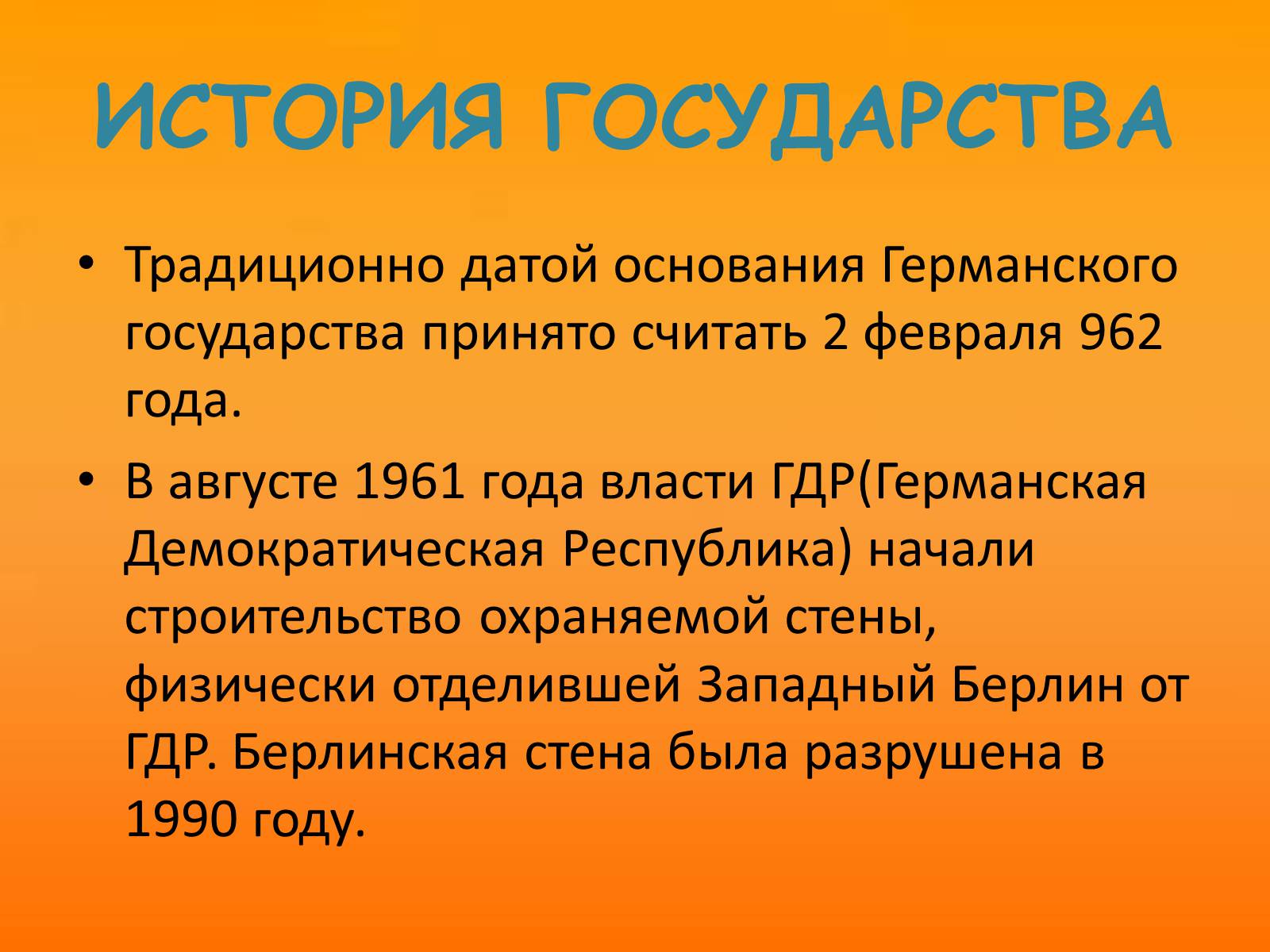 Презентація на тему «Германия» (варіант 3) - Слайд #10