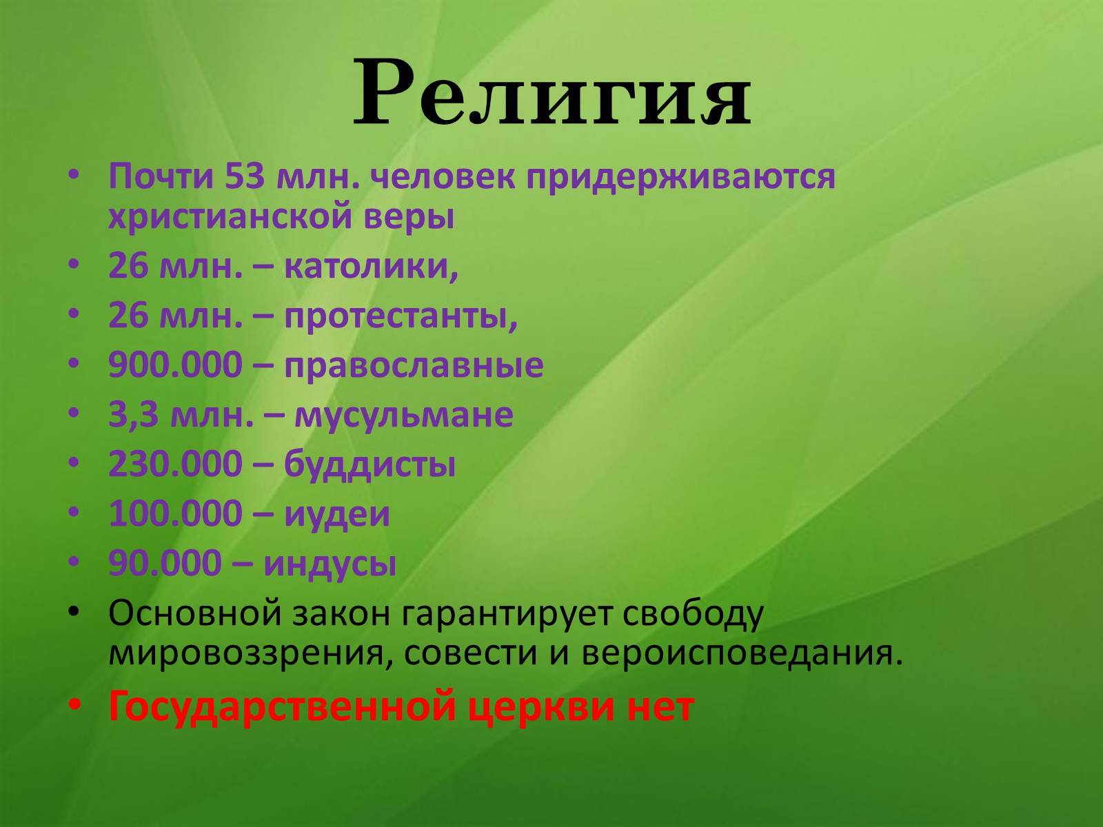 Презентація на тему «Германия» (варіант 3) - Слайд #12