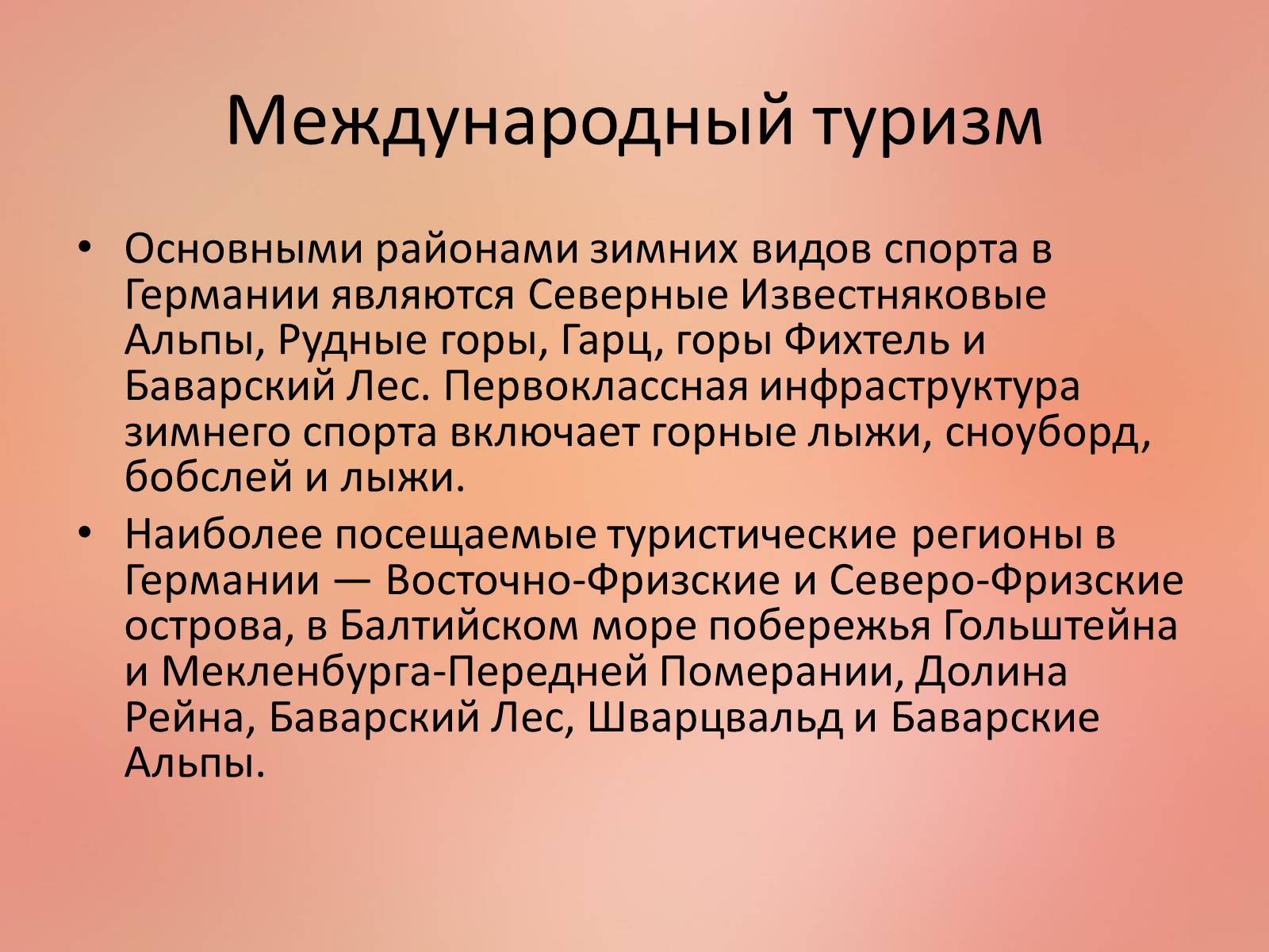 Презентація на тему «Германия» (варіант 3) - Слайд #25