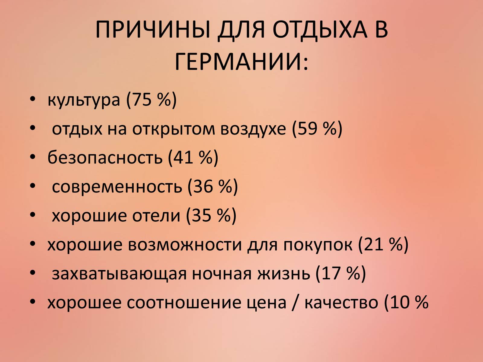 Презентація на тему «Германия» (варіант 3) - Слайд #26